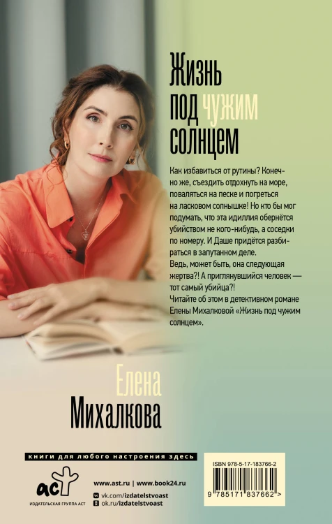 Жизнь под чужим солнцем