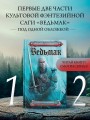 Последнее желание. Меч предназначения