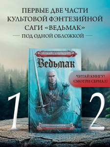 Последнее желание. Меч предназначения