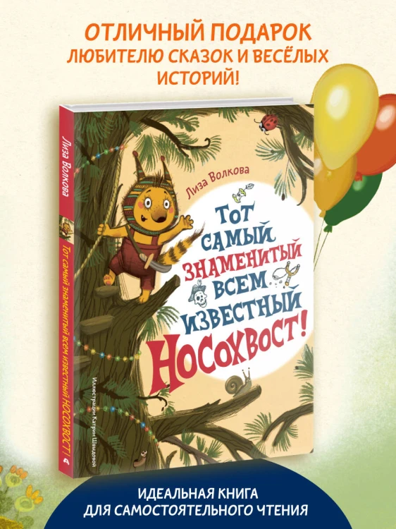 Тот самый знаменитый всем известный Носохвост!