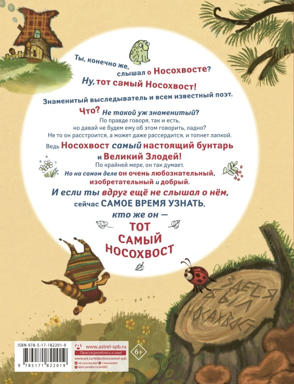 Тот самый знаменитый всем известный Носохвост!