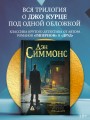 Неглубокая могила. Лютая зима. Круче некуда
