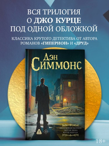 Неглубокая могила. Лютая зима. Круче некуда