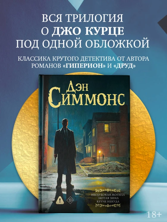 Неглубокая могила. Лютая зима. Круче некуда