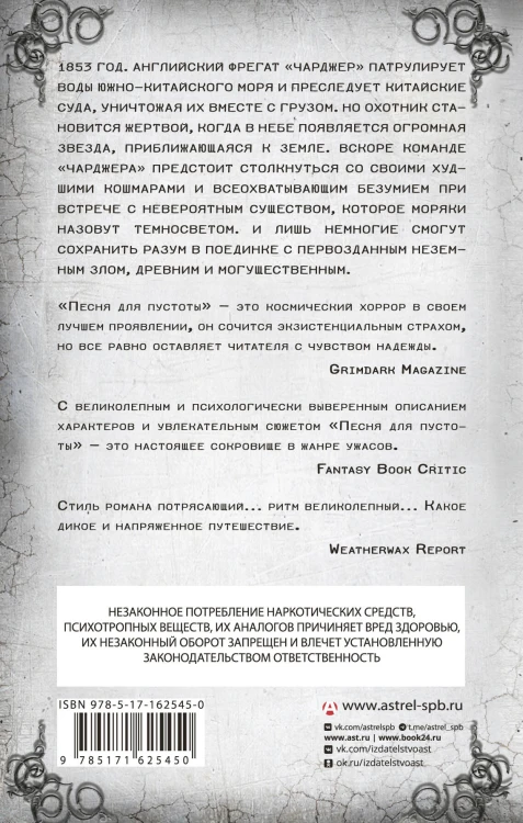 Песня для пустоты
