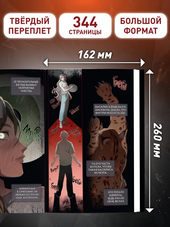 Зайчик 2. Комикс. Том 2. Зов из темноты
