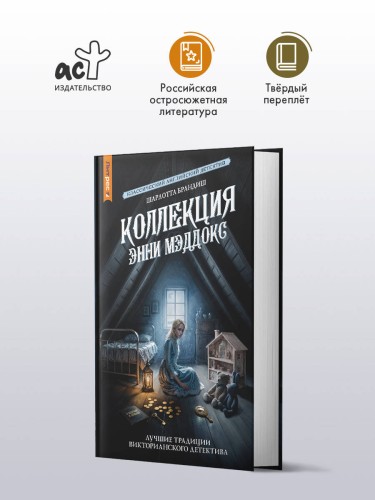 Коллекция Энни Мэддокс