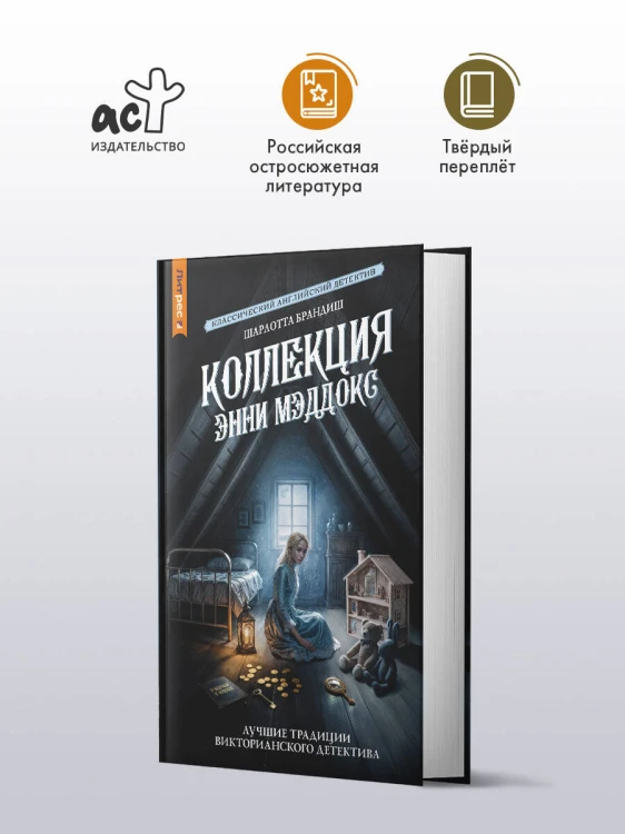 Коллекция Энни Мэддокс