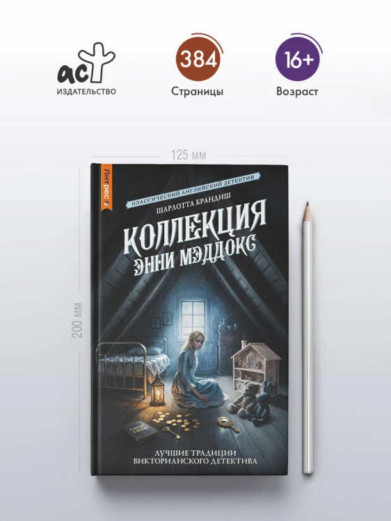 Коллекция Энни Мэддокс