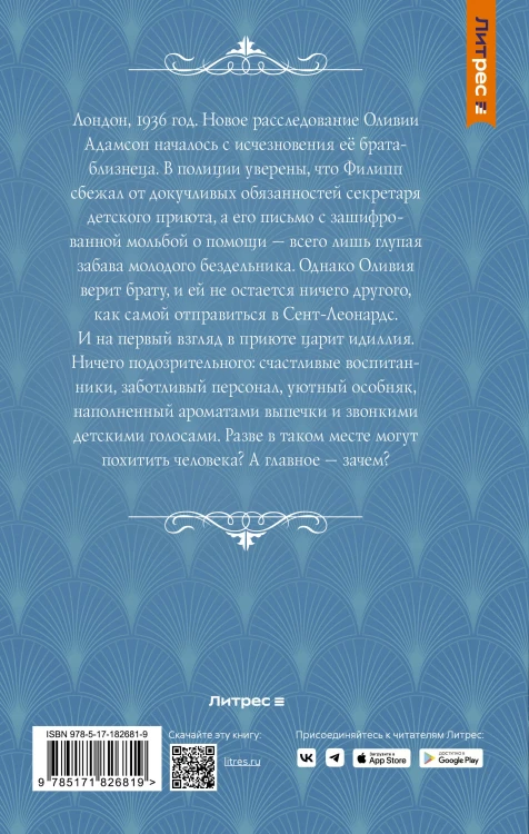 Коллекция Энни Мэддокс