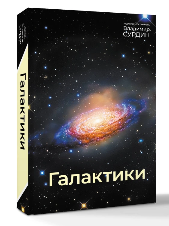 Галактики