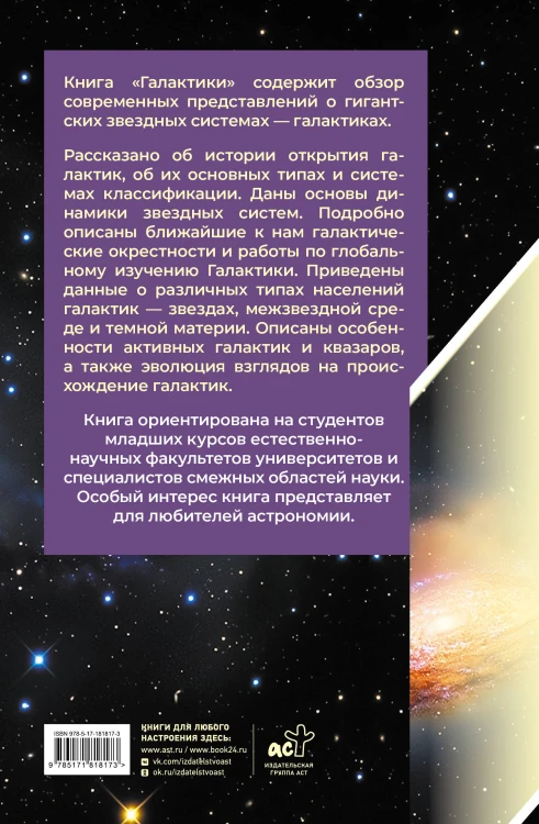 Галактики