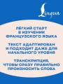 Самые лучшие французские сказки с произношением