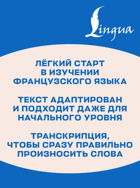 Самые лучшие французские сказки с произношением