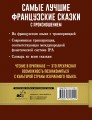 Самые лучшие французские сказки с произношением