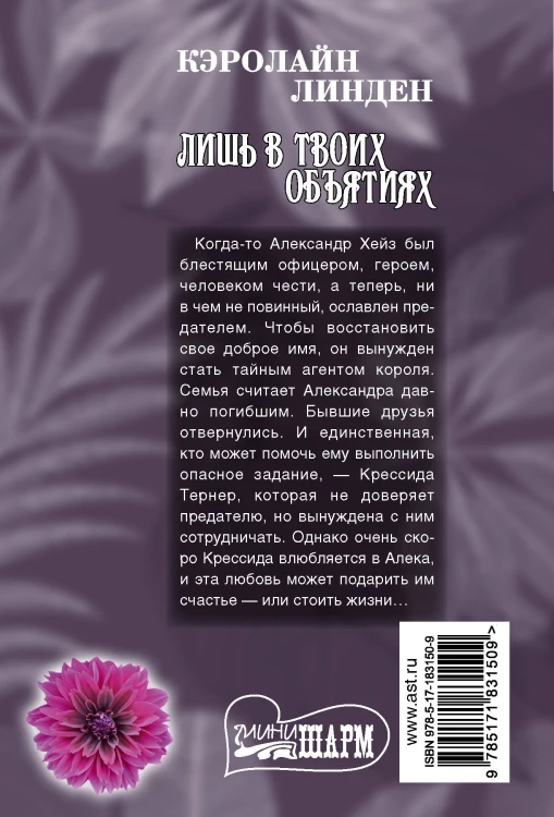 Лишь в твоих объятиях