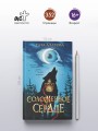 Соломенное сердце