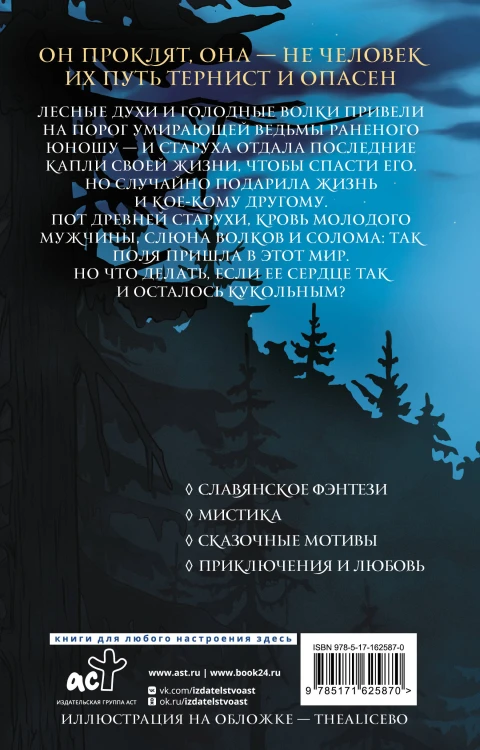 Соломенное сердце