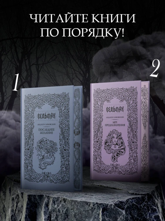 Меч предназначения