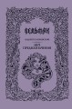 Меч предназначения