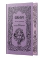 Меч предназначения