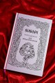 Меч предназначения