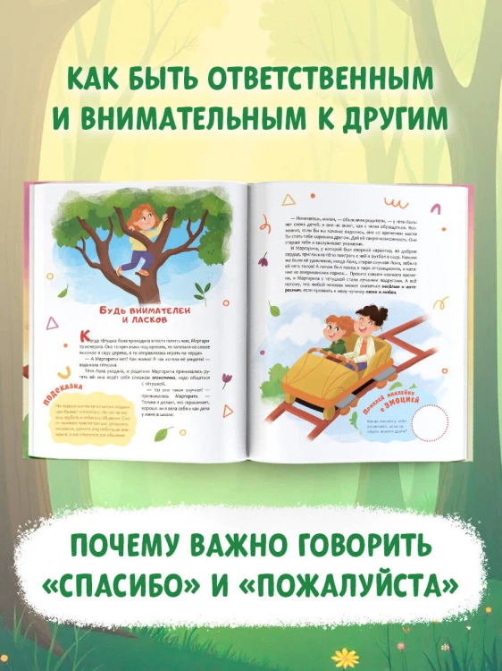 Хочу нравиться!