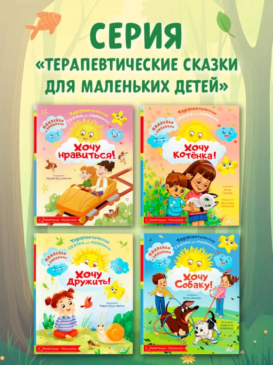 Хочу нравиться!