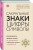 Сакральные знаки, цифры, символы