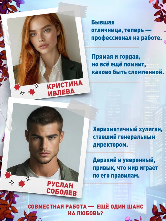Навсегда моя. Слушаюсь, мой босс (#2)