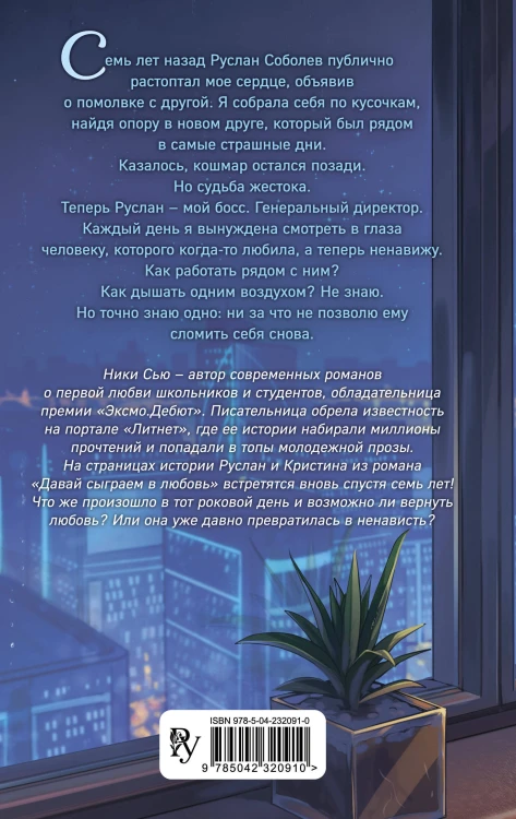 Навсегда моя. Слушаюсь, мой босс (#2)