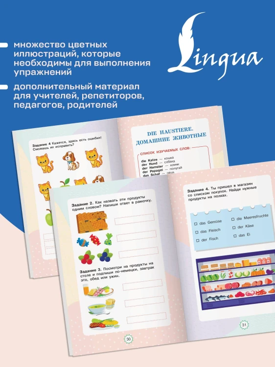 Немецкий язык. Играем и запоминаем первые слова: тренажёр для начальной школы