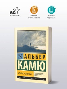Кризис человека