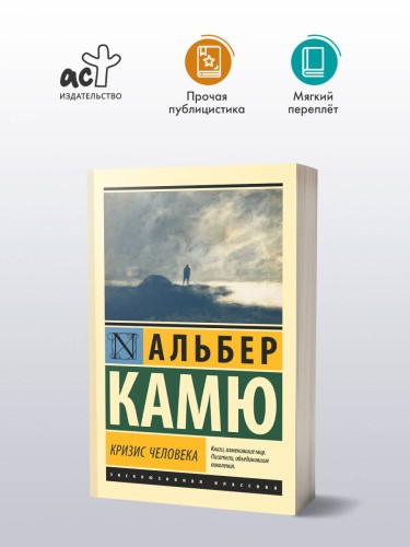 Кризис человека