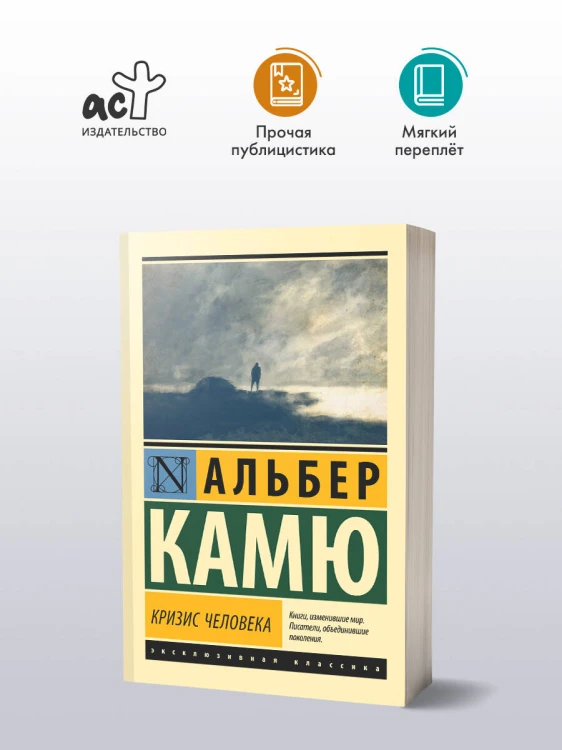 Кризис человека