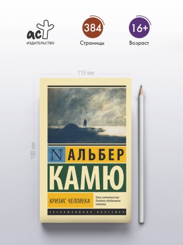 Кризис человека