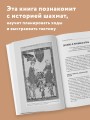Шахматы. Для тех, кто хочет все успеть