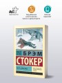Гость Дракулы