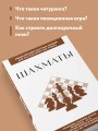 Шахматы. Для тех, кто хочет все успеть