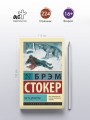 Гость Дракулы