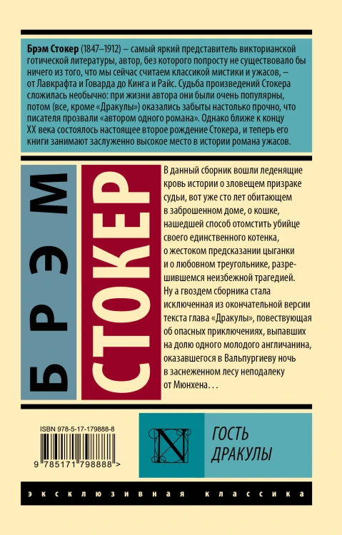 Гость Дракулы