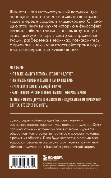 Шахматы. Для тех, кто хочет все успеть