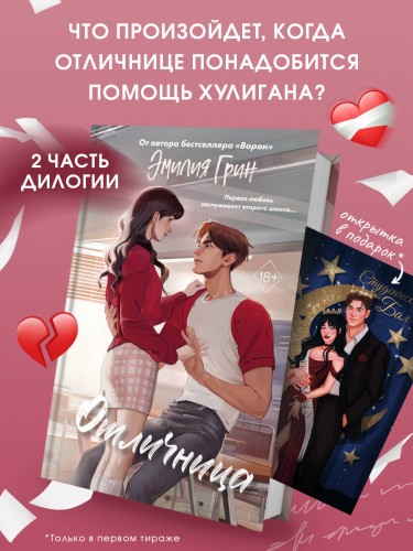 Шипы первой любви. Отличница (#2)