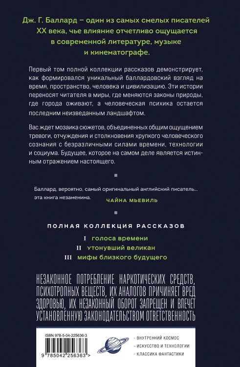 Голоса времени