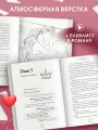 Шипы первой любви. Отличница (#2)