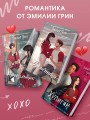 Шипы первой любви. Отличница (#2)