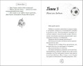 Шипы первой любви. Отличница (#2)