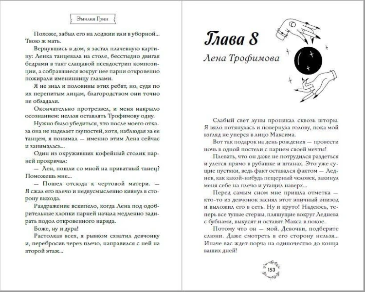 Шипы первой любви. Отличница (#2)