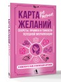 Карта желаний для женщин: секреты, правила и тонкости успешной визуализации