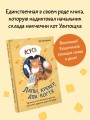 Лапы, крекер, два когтя. Хроники кота Улитощки для тех, кто хочет держать хвост по ветру